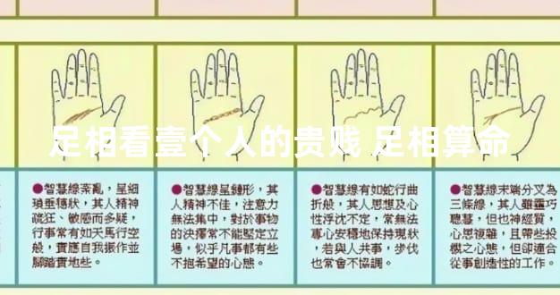 足相看壹个人的贵贱 足相算命